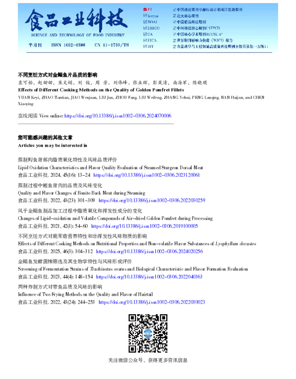 不同烹饪方式对金鲳鱼片品质的影响