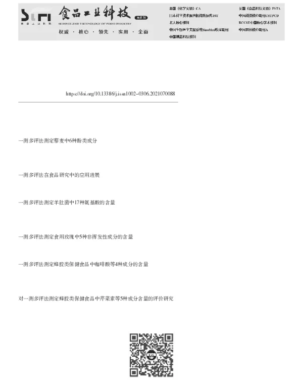 一测多评法测定线叶金雀花及其制品中3种黄酮类成分的含量