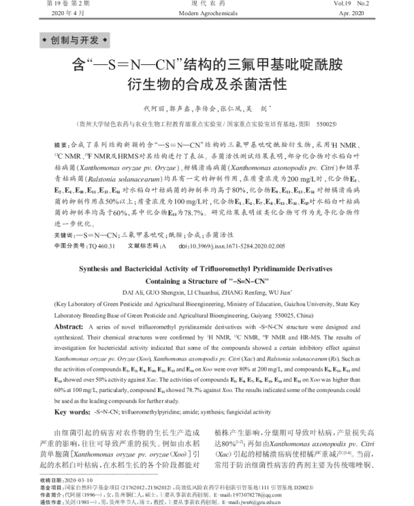 含“—S＝N—CN”结构的三氟甲基吡啶酰胺 衍生物的合成及杀菌活性