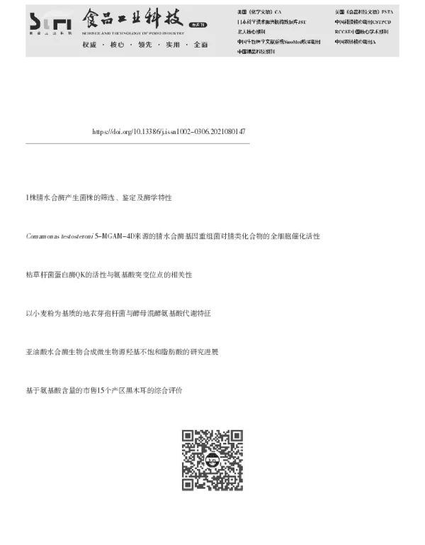 基于氨基酸热点突变对腈水合酶底物亲和力的改造