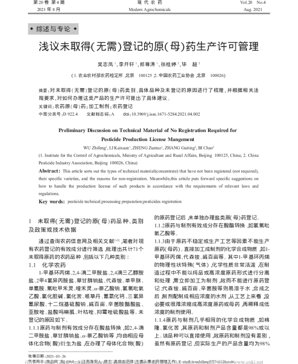 浅议未取得（无需）登记的原（母）药生产许可管理