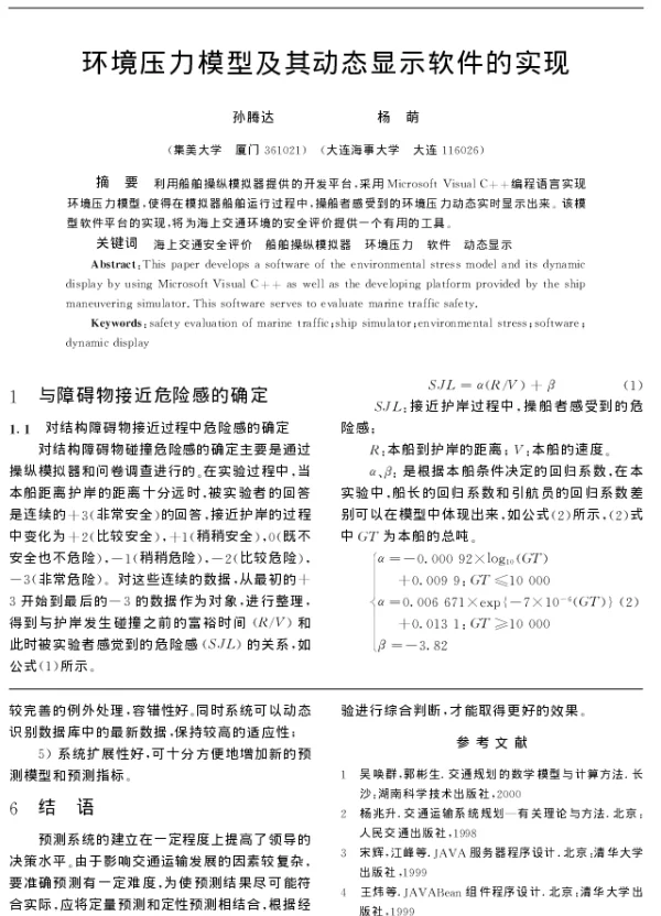 环境压力模型及其动态显示软件的实现