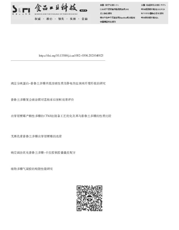 疏水改性乳清分离蛋白-普鲁兰多糖复合气凝胶的制备及性能研究