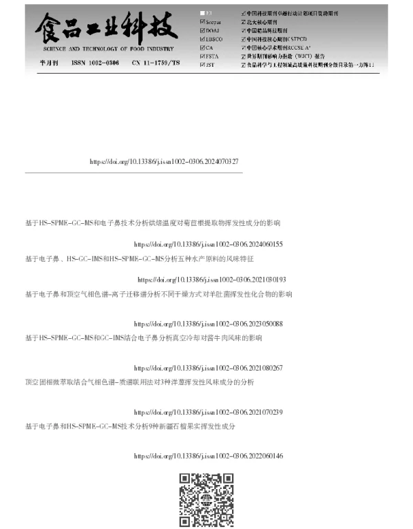 基于HS-GC-IMS、HS-SPME-GC-MS和电子鼻探讨烘烤条件对烤核桃仁挥发性有机化合物的影响
