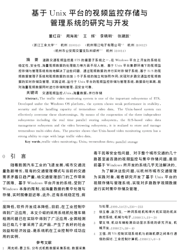 基于Unix平台的视频监控存储与管理系统的研究与开发