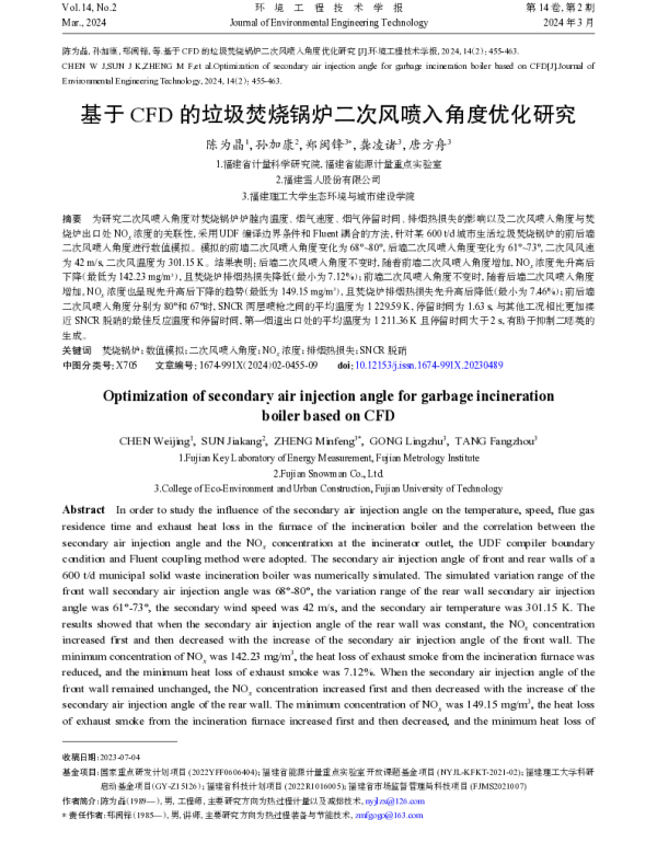 基于CFD的垃圾焚烧锅炉二次风喷入角度优化研究