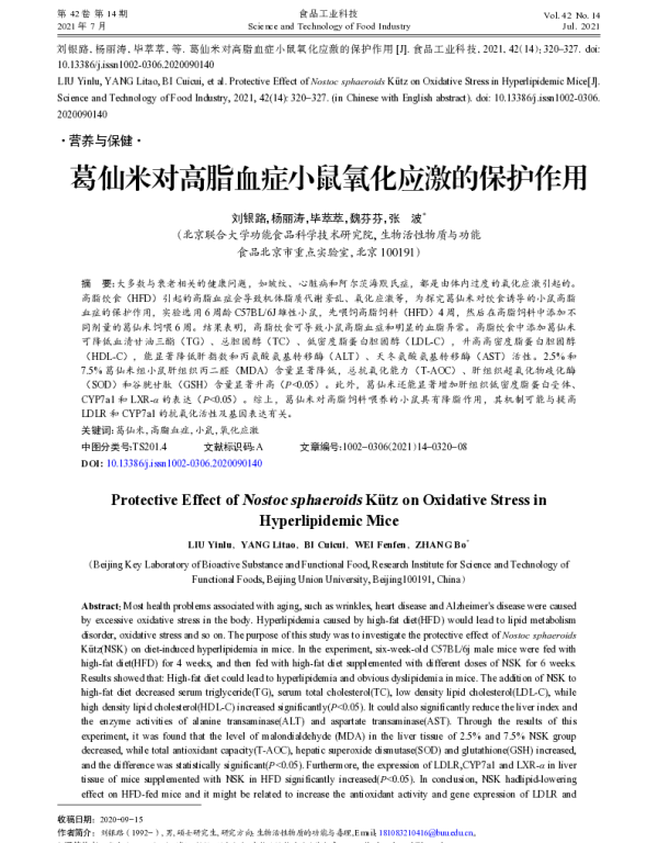 葛仙米对高脂血症小鼠氧化应激的保护作用