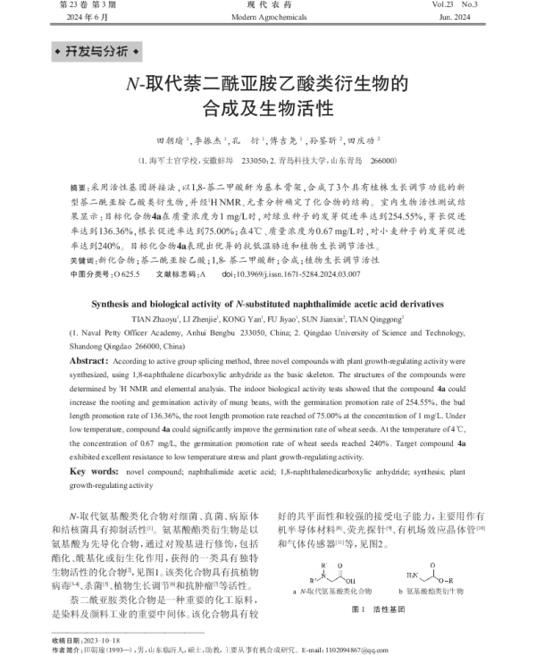 N-取代萘二酰亚胺乙酸类衍生物的合成及生物活性