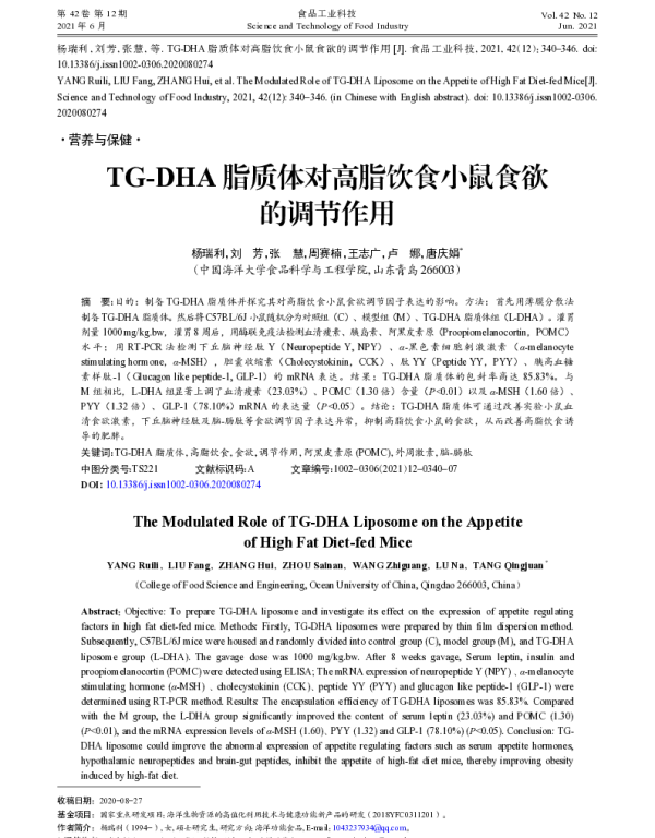 TG-DHA脂质体对高脂饮食小鼠食欲的调节作用 TG-DHA脂质体对高脂饮食小鼠食欲的调节作用