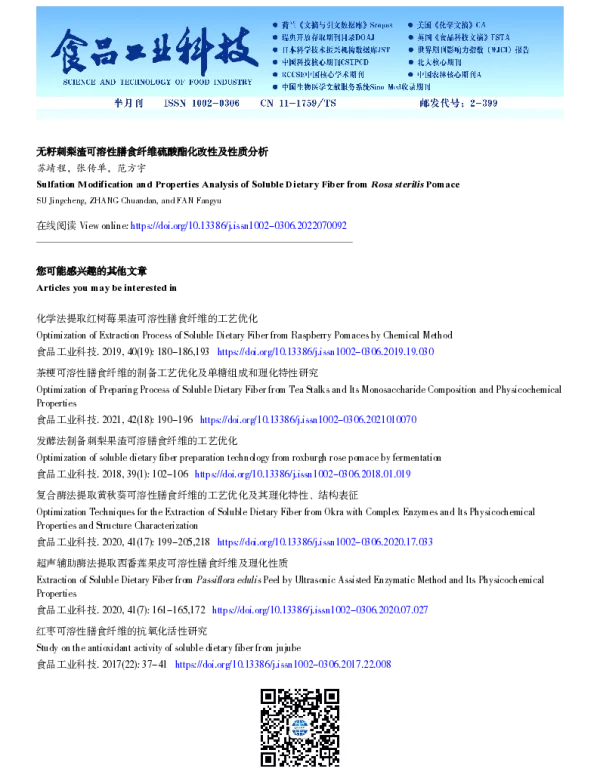 无籽刺梨渣可溶性膳食纤维硫酸酯化改性及性质分析