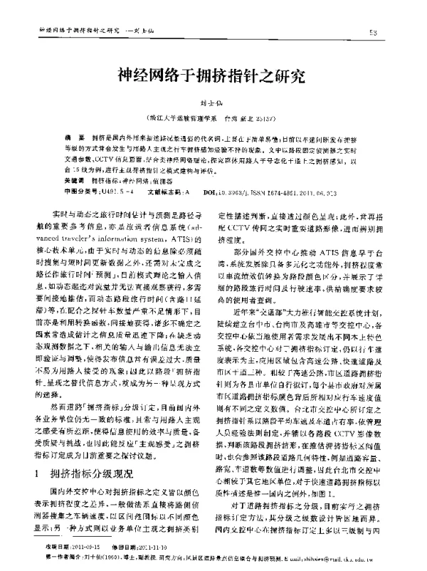 神经网络于拥挤指针之研究