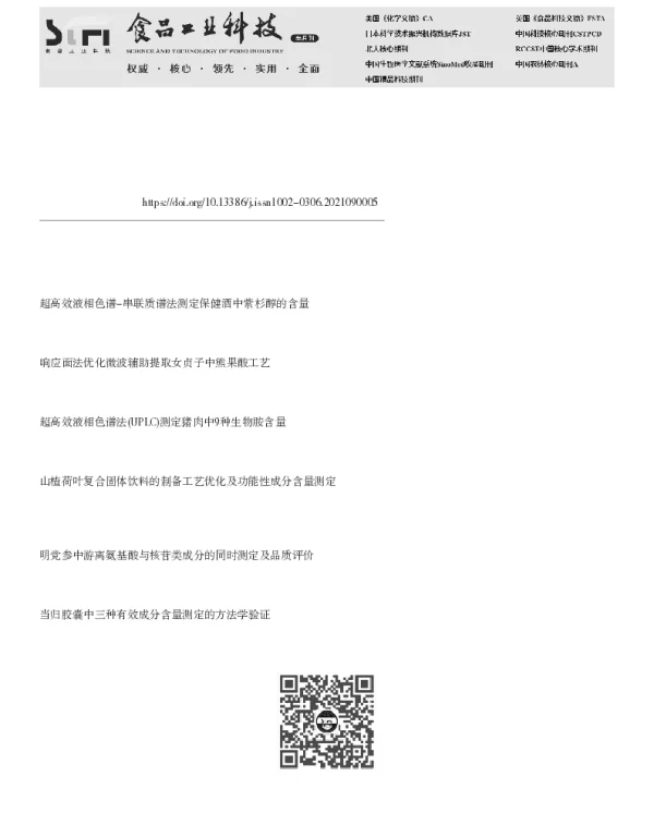 UPLC-ECD法同时测定不同产地女贞子中9种成分的含量