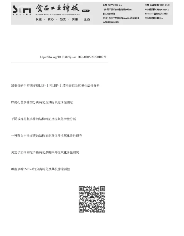 青天葵多糖的分离纯化、结构表征及其抗氧化活性分析