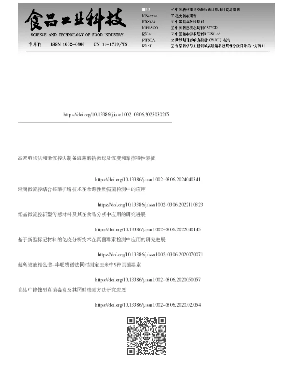 基于上转换编码微球的多重镰刀菌毒素定量检测微流控平台构建