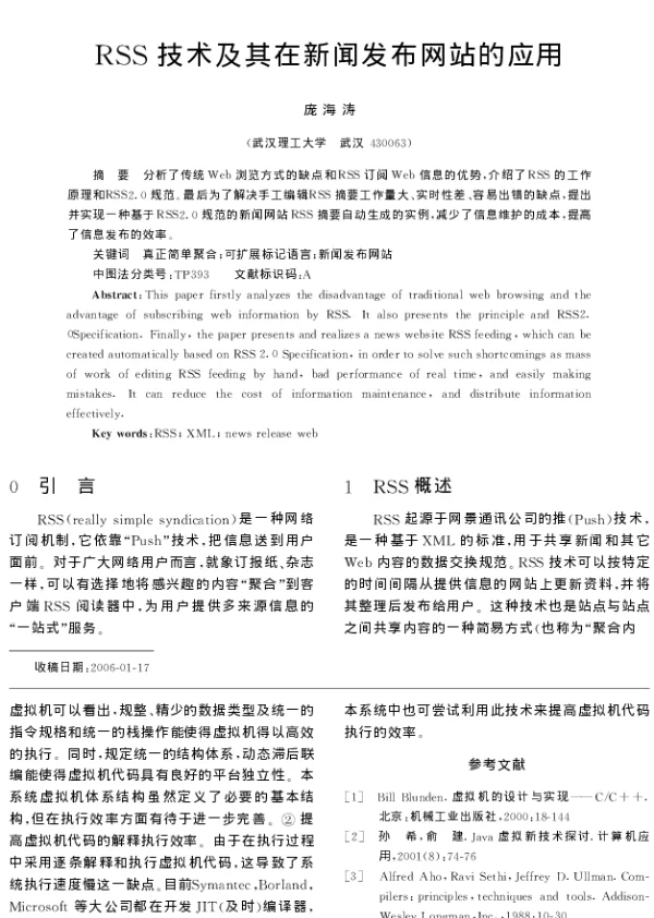 RSS技术及其在新闻发布网站的应用