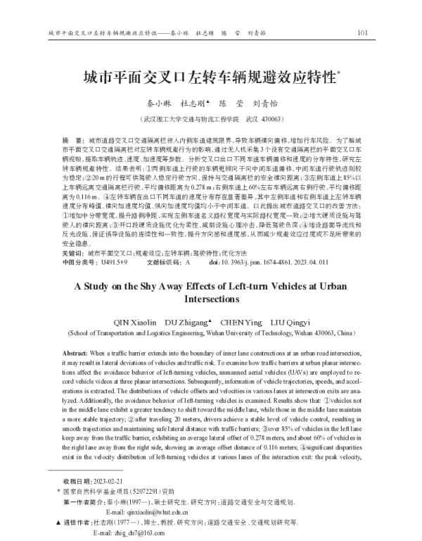 城市平面交叉口左转车辆规避效应特性