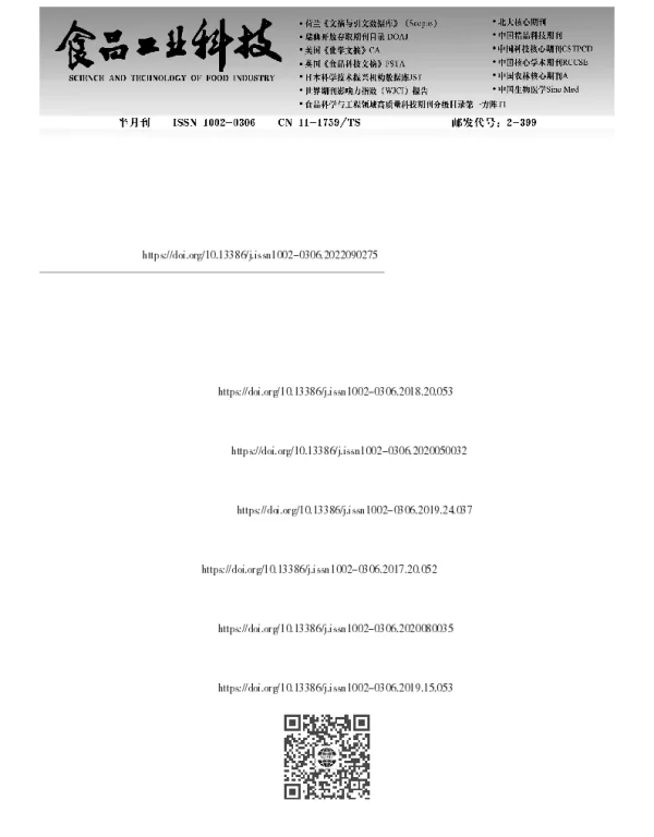 表面增强拉曼光谱法在动物源性食品安全检测中的应用