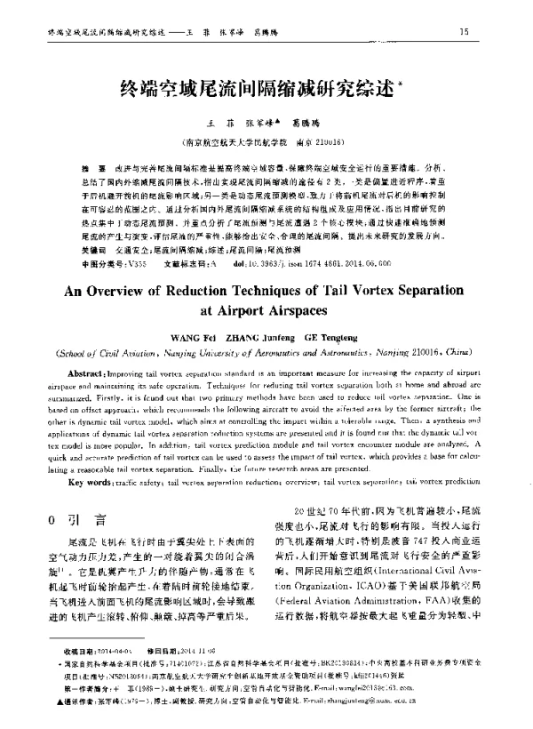 终端空域尾流间隔缩减研究综述