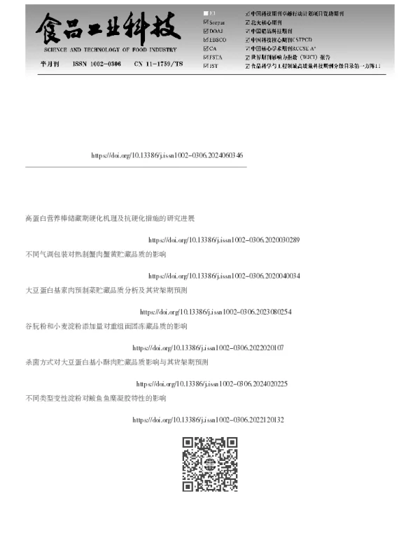 不同变性淀粉对蛋白棒贮藏品质的影响