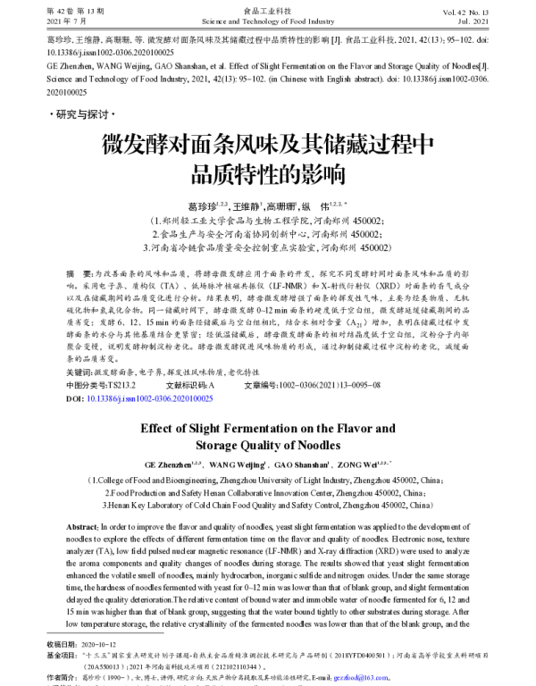 微发酵对面条风味及其储藏过程中品质特性的影响