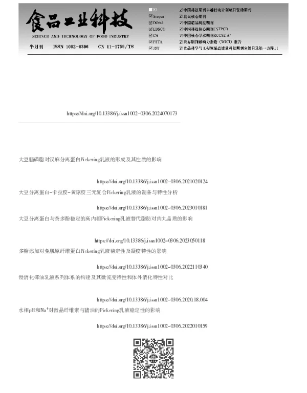 pH对燕麦分离蛋白及其稳定的Pickering乳液的影响