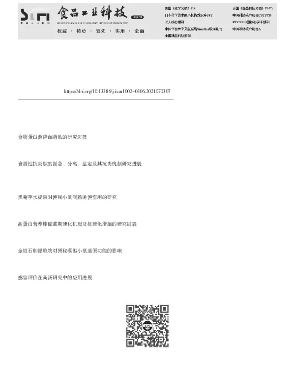 食物源抗便秘因子保健机理的研究进展