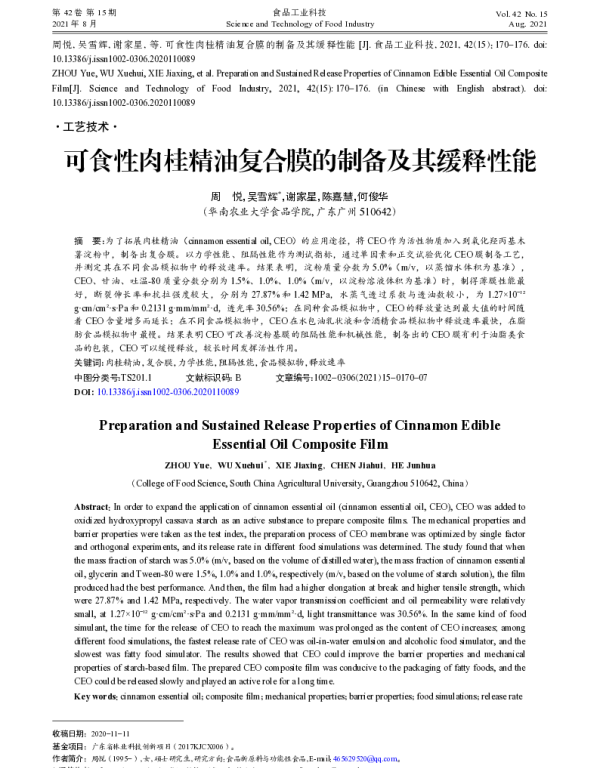 可食性肉桂精油复合膜的制备及其缓释性能