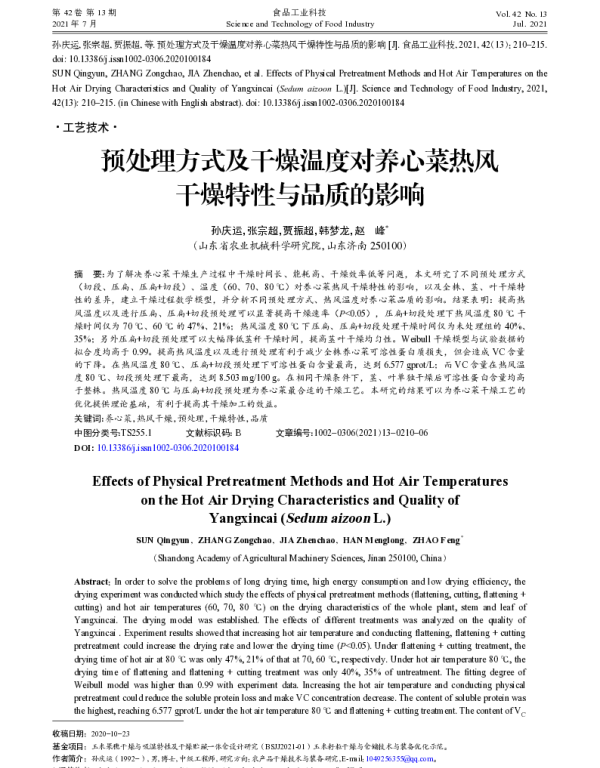 预处理方式及干燥温度对养心菜热风干燥特性与品质的影响
