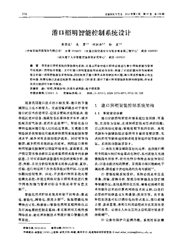 港口照明智能控制系统设计