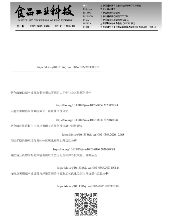 枸杞根黄酮提取工艺优化及其体外抗氧化、降血糖活性