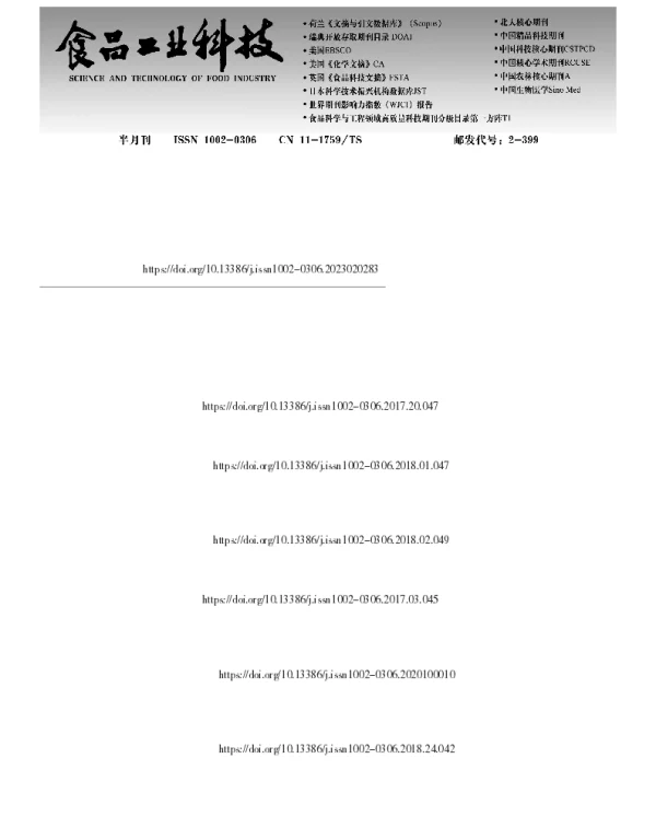 广叶绣球菌保鲜及干制后挥发性风味成分差异分析