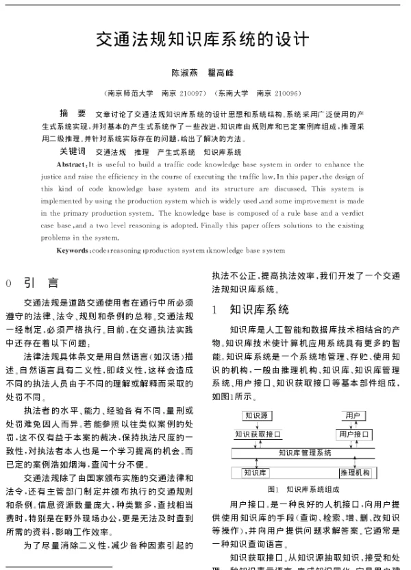 交通法规知识库系统的设计