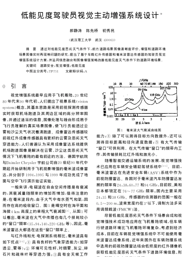 低能见度驾驶员视觉主动增强系统设计