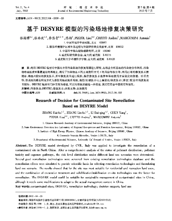 基于DESYRE模型的污染场地修复决策研究