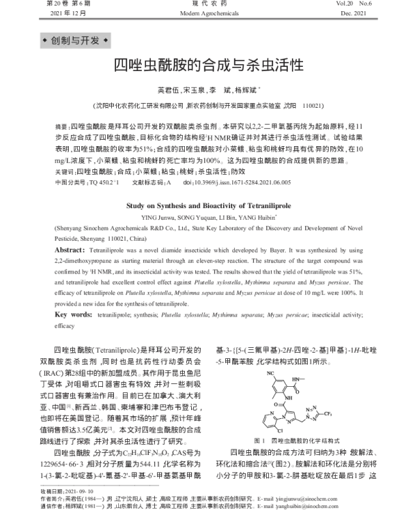 四唑虫酰胺的合成与杀虫活性