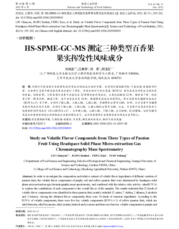 HS-SPME-GC-MS测定三种类型百香果果实挥发性风味成分