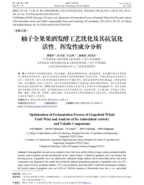 柚子全果果酒发酵工艺优化及其抗氧化活性、挥发性成分分析