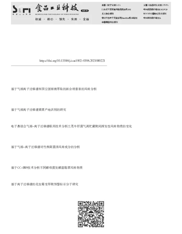 基于气相色谱-离子迁移谱技术分析不同包装条件对黄瓜风味的影响