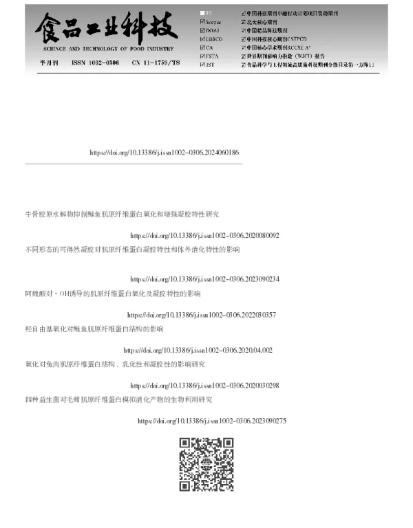 带鱼肌原纤维蛋白氧化过程及其消化特性变化