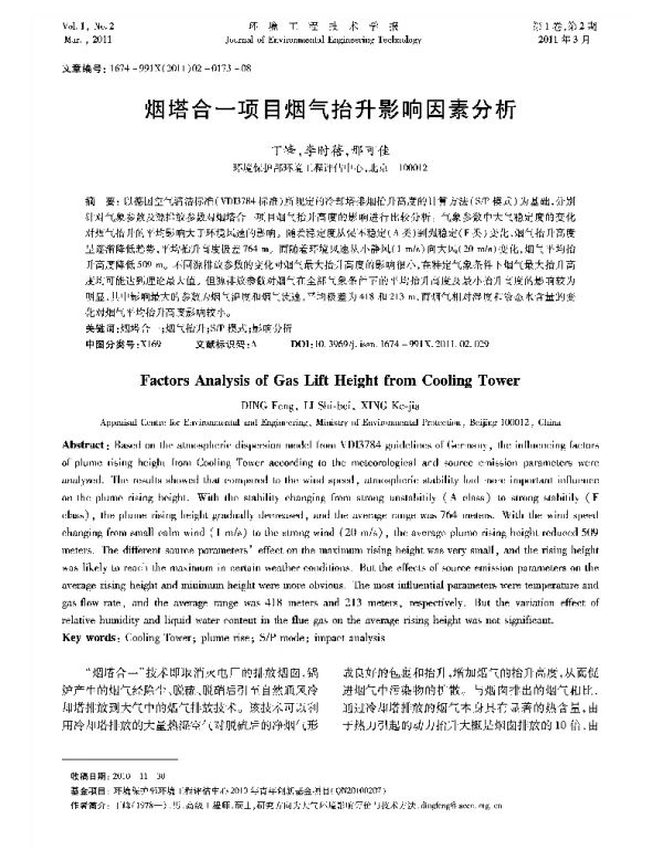 烟塔合一项目烟气抬升影响因素分析