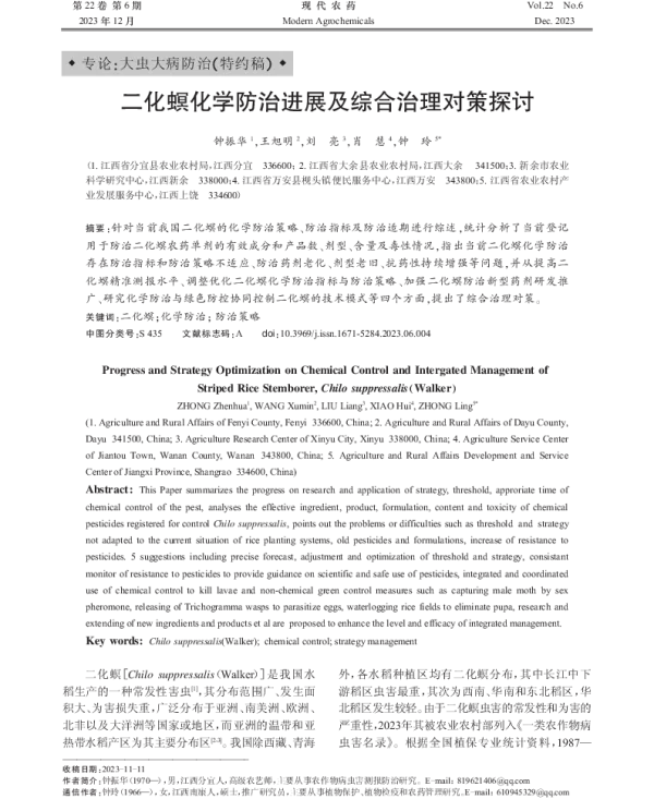 二化螟化学防治进展及综合治理对策探讨