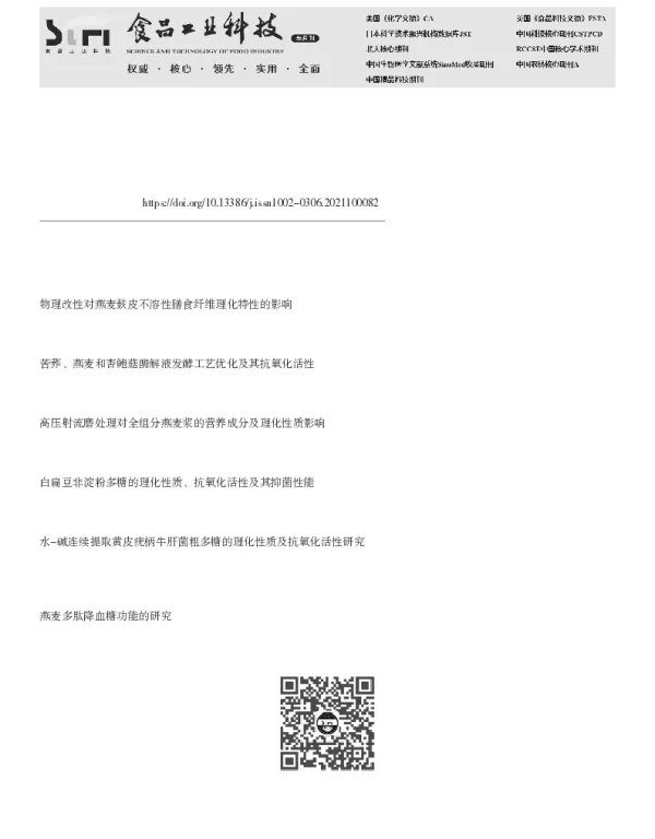 新型燕麦酸奶制作工艺及其理化性质分析