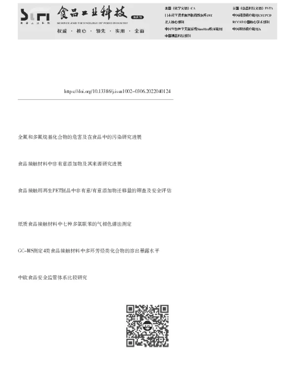 食品用PET瓶回收技术及监管现状