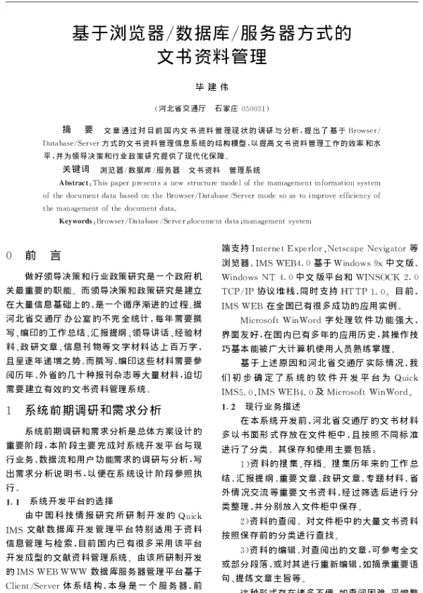 基于浏览器数据库服务器方式的文书资料管理