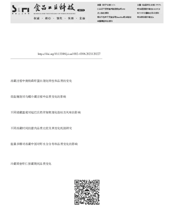 辣子鸡丁贮藏过程中的品质变化