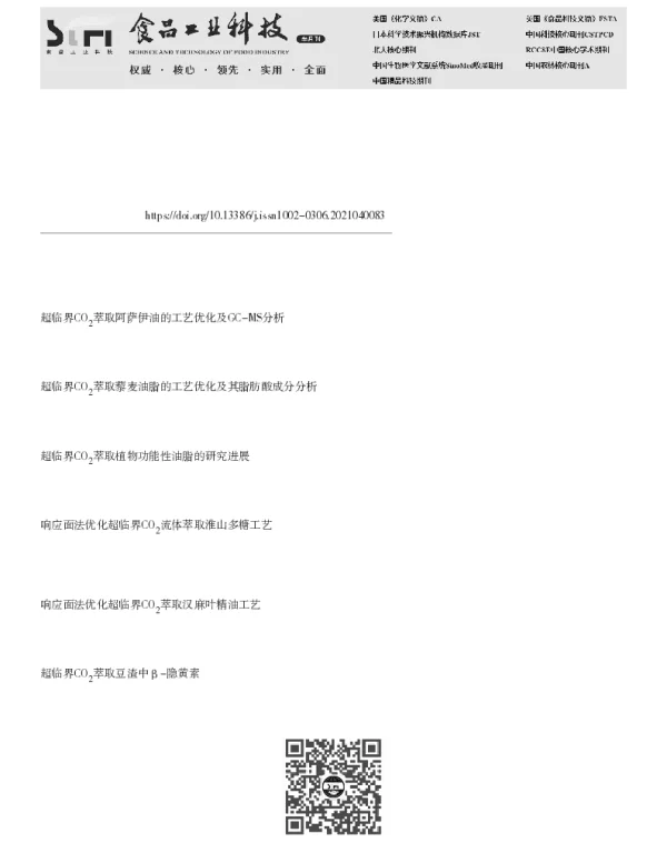 花椒渣超临界CO2萃取物成分及其活性分析