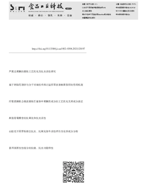 基于液质联用和分子对接技术对薄蒴草抗炎活性成分的筛选