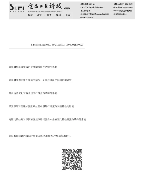 草菇提取液对牛肉肌原纤维蛋白在风味吸附过程中分子间作用力的影响规律
