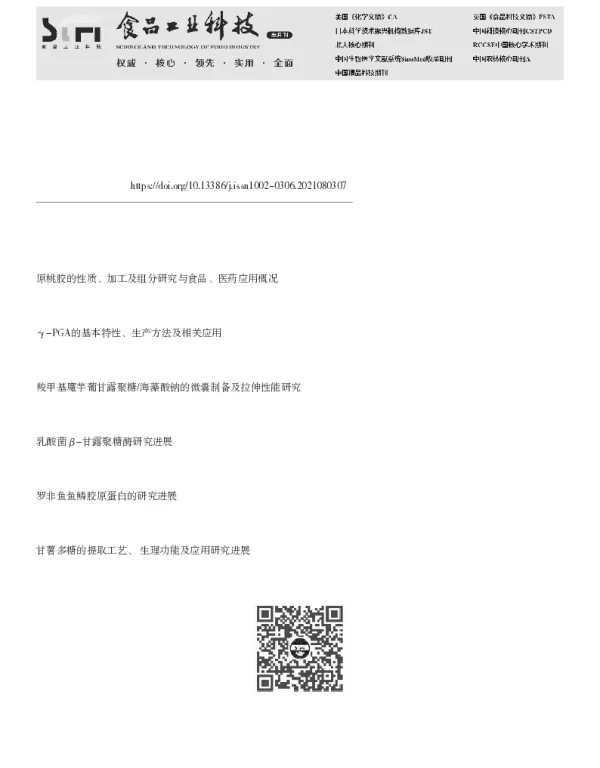 羧甲基半乳甘露聚糖研究进展