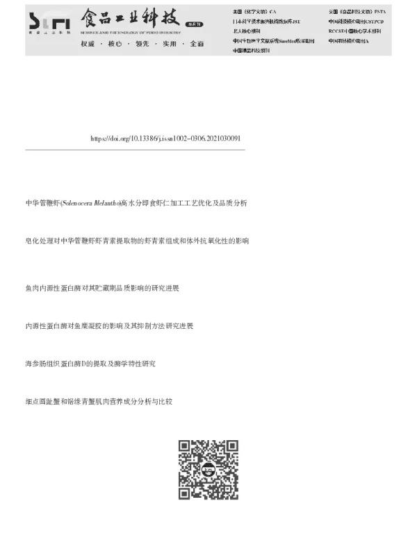 低温贮藏中华管鞭虾肌肉品质及组织蛋白酶H活性变化